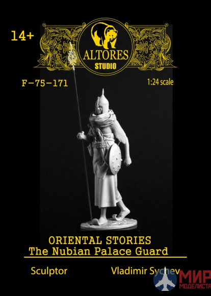 F-75-171 Altores Studio 1/24 Oriental Stories The Nubian Palace Guard