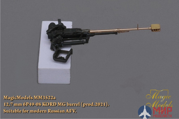 MM3522a Magic Models 1/35 12,7 mm 6P49-08 KORD MG barrel (prod.2021)