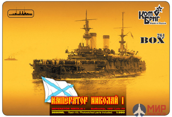 KB3550FH Combrig 1/350 Император Николай I. Броненосец