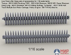 LRE16001 LiveResin WWII - Modern US Army .50 M2 Ammunition Belt for 1/16 scale tanks 1/16