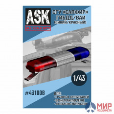 ASK43100B ASK 1/43 СГУ Сапфир ВАИ/ГИБДД (синий/красный)