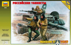 3615 Звезда 1/35 Современные российские танкисты