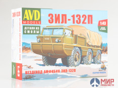 1358AVD AVD Models 1/43 Сборная модель Вездеход-Амфибия ЗИЛ-132П