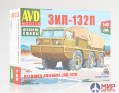 1358AVD AVD Models 1/43 Сборная модель Вездеход-Амфибия ЗИЛ-132П