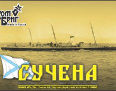 KB3562WL/FH Combrig 1/350 Сучена Русская торпедная лодка 1889, Russian Torpedo Boat Suchena, 1889