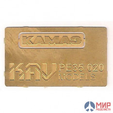 KAV PE35 020 KAV models 1/35 Табличка на решетку радиатора "КАМАЗ"