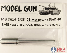 MG-3614 Model Gun 1/35 Немецкая 75-мм пушка StuK 40 L/48 (поздняя)