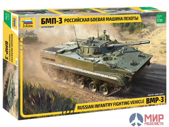 3649 Звезда 1/35 Российская боевая машина БМП-3