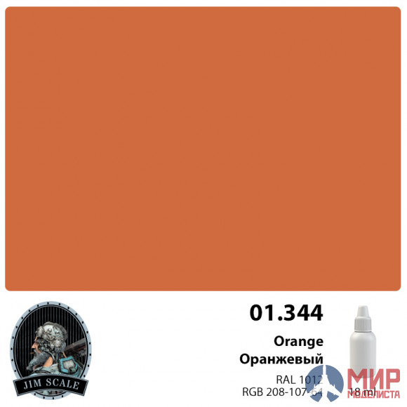 01.344 Jim Scale Оранжевый Orange