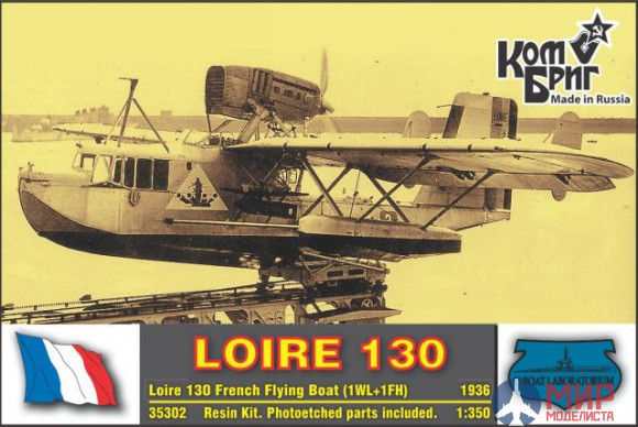 KBA35302 Combrig 1/350 Гидросамолет Loire 130 French Flying Boat, 1936 (1WL+1FH)