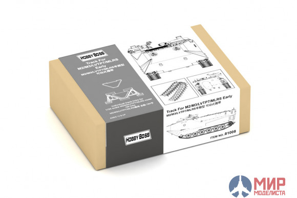 81008 Hobby Boss Траки для Track For M2/M3/LVTP7/MLRS Early 1/35