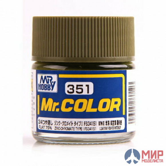 C351 Gunze Sangyo (Mr. Color)  краска художественная т.м. MR.HOBBY 10мл
