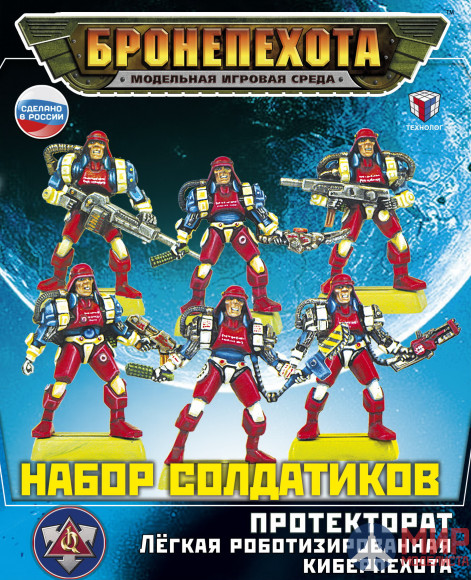 00836 Технолог Бронепехота: Протекторат. Легкая роботизированная киберпехота