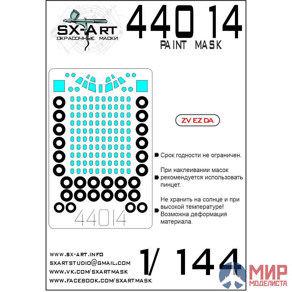 YaK-9 paint mask (Zvezda)