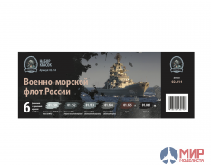 02.014 JIM SCALE Набор красок Jim Scale "Военно-морской флот России"