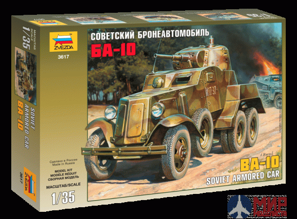 3617 Звезда 1/35 Советский бронеавтомобиль БА-10