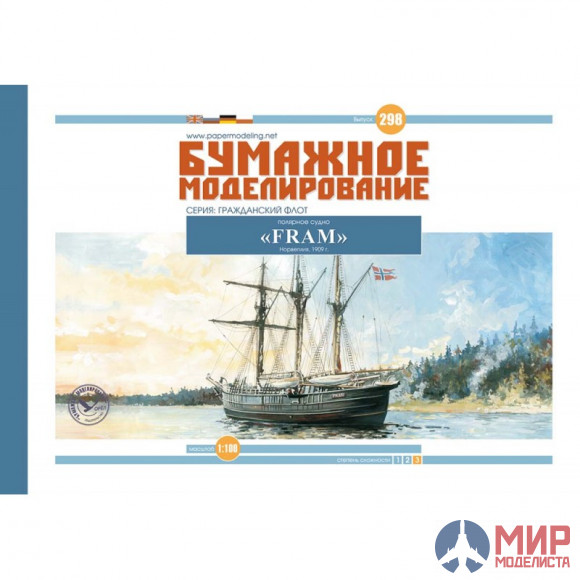 298 Бумажное моделирование 1/100 Полярное судно «Fram»