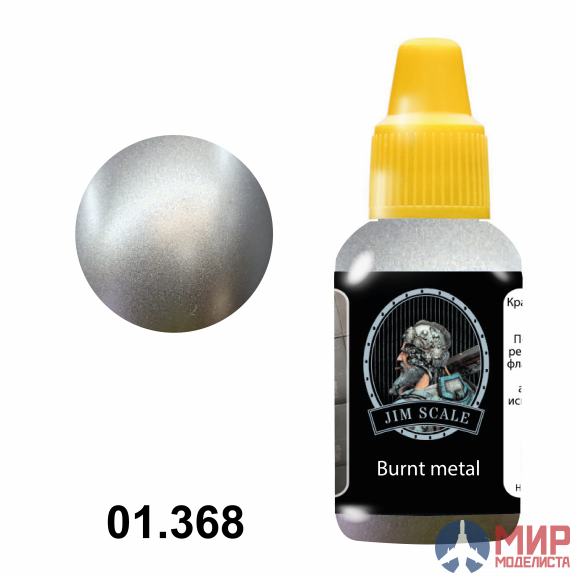 01.368 Jim Scale Burnt metal
