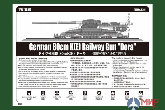 82911 Hobby Boss  пушка German 80cm K(E) Railway Gun "Dora"  (1:72)