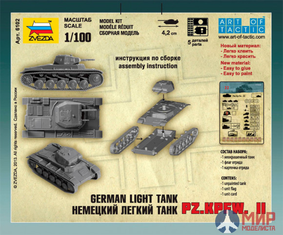 6102 Звезда 1/100 Немецкий легкий танк Pz.Kpfw .II