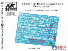 D35014 SG modeliing 1/35 Набор декалей для КВ-1, часть 1