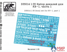 D35014 SG modeliing 1/35 Набор декалей для КВ-1, часть 1