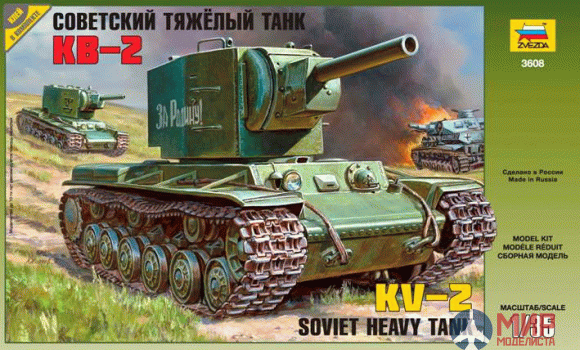 3608 Звезда 1/35 Советский танк КВ-2