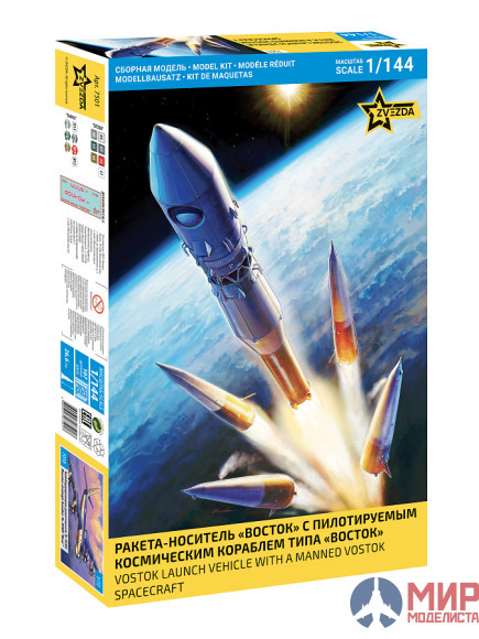 7501 Звезда 1/144 Ракета-носитель «Восток» с космическим кораблем "Восток-1"