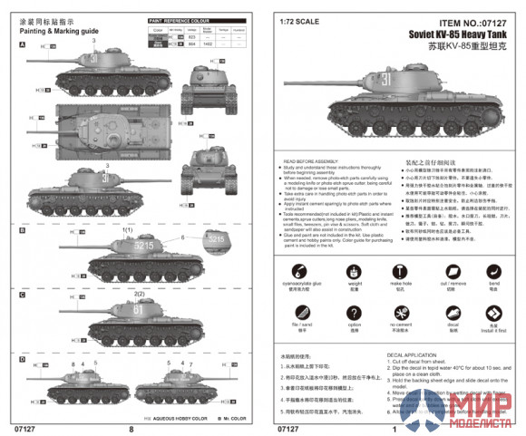 07127 Trumpeter 1/72 Танк Soviet KV-85 Heavy Tank