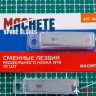 MA 0629 Machete Сменное лезвие модельного ножа №8 10 шт