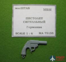 75155 масШТАБ 1/6 Пистолет сигнальный, Германия