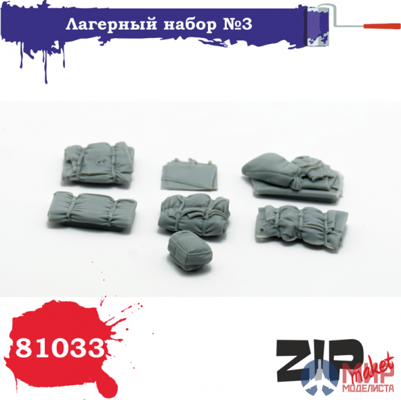 81033 ZIPmaket Лагерный набор №3 (Скатки брезента, мешки, рюкзак - 6 элементов)