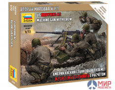 6286 Звезда 1/72 Американский станковый пулемет "Браунинг"