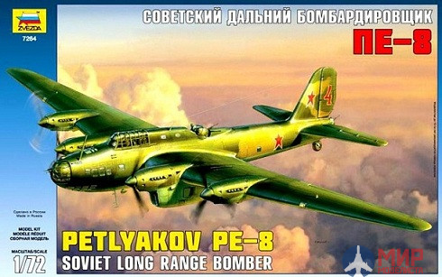 7264 Звезда 1/72 Советский дальний бомбардировщик "ПЕ-8"