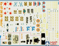 72-003 Бегемот 1/72 Декаль Ка-27/28/29