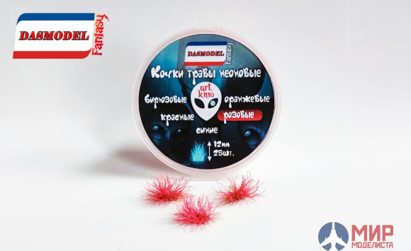 kn10 DASmodel Кочки травы неоновые, розовые / 12мм / 25шт.