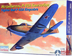 ее72140 Воcточный Экспресс 1/72 Самолет P-63A Kingkobra