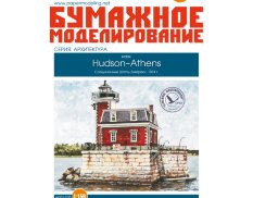 139 Бумажное моделирование Маяк “HUDSON-ATHENS” 1/150