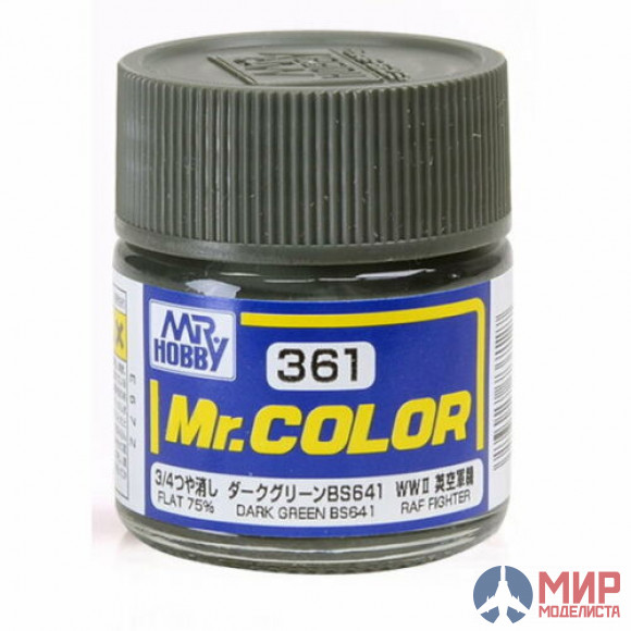 C361 Gunze Sangyo (Mr. Color)  краска художественная т.м. MR.HOBBY 10мл  Dark Green BS641 (Flat 75%)