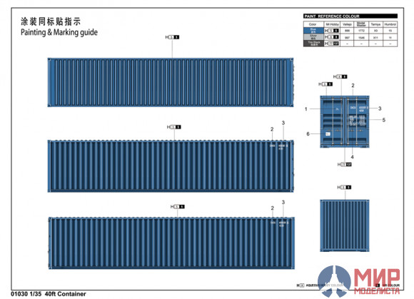 01030 Trumpeter 1/35 Аксессуары  40 футовый контейнер