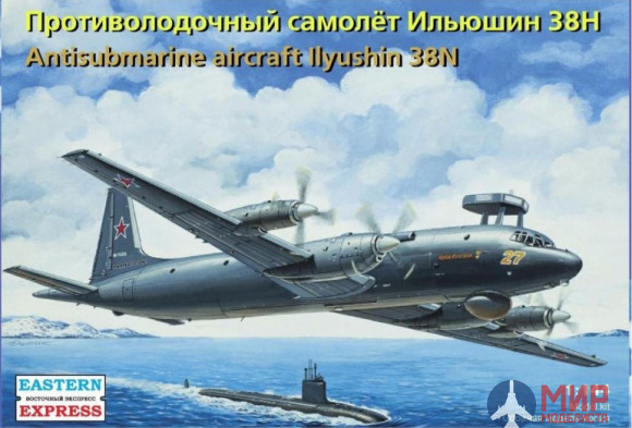 ее144123 Восточный Экспресс 1/144 Противолодочный самолет-Ил-38H