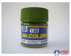 C135 Gunze Sangyo (Mr. Color) Краска уретановый акрил Mr. Color 10мл RUSSIAN GREEN (1)