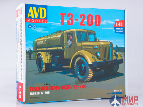 1372AVD AVD Models 1/43 Сборная модель Топливозаправщик Т3-200