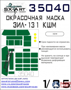 35040 SX-Art Окрасочная маска Зил-131 КШМ (ICM)