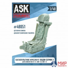 ASK48051 ASK 1/48 Кресло К-36ДМ серии 2 (для самолетов Су-27, Миг-29, Миг-31)+декали