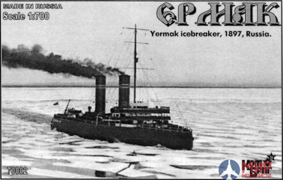 KB70002 Combrig 1/700 Ермак Ледокол 1897, Icebreaker Yermak, 1897