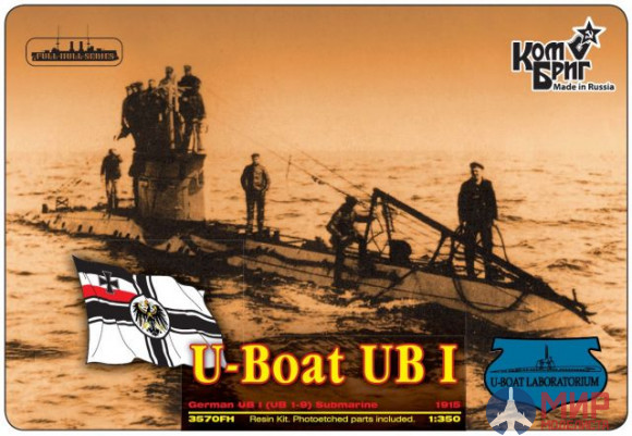 KB3570FH Combrig 1/350 UB I Немецкая подводная лодка 1915, German Submarine UB I 1915