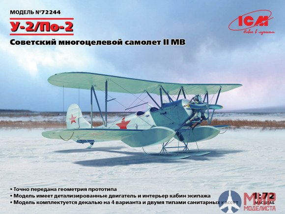 72244 ICM У-2/По-2, Советский многоцелевой самолет II МВ