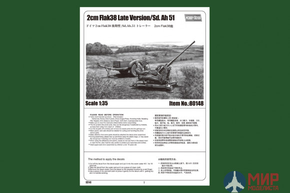 80148 Hobby Boss пушка 2cm Flak38 Late Version/Sd.Ah51 (1:35)