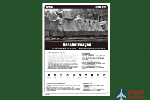 82923 Hobby Boss Geschützwagen Germany BP-42 rail armored train fire support type carrier  (1:72)